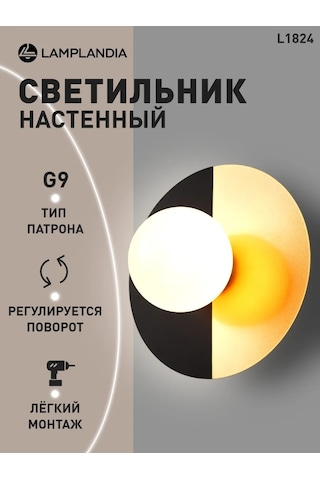 Lamplandia Duvara Monte Edilebilen Yatak Odası Ve Antre İçin Duvar Aplik Lambası. 318339330 Siyah