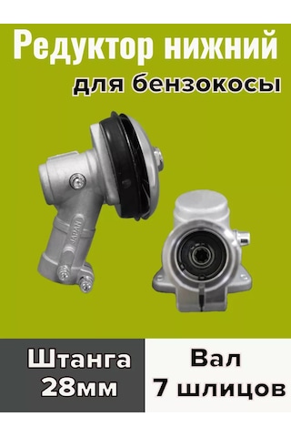 Gamingo Benzinli Çim Biçme Makinesi İçin Alttan Redüktör, 7 Dişli, D-28mm 148677588