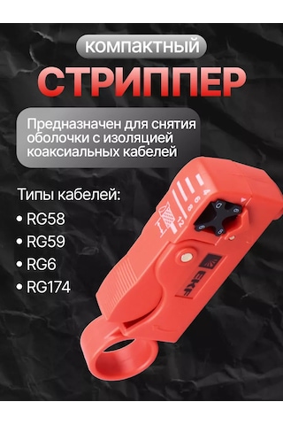 Ekf Koaksiyal Kablo Soyma Ve Ayırma Açacağı 224075006