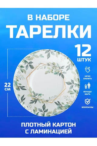 Spesariki Parti İçin Tek Kullanımlık Doğa Temalı Tabak Ve Bardaklar 218414815 100 adet