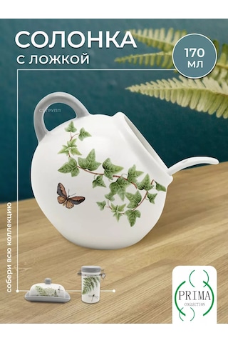 Prıma Collectıon 170ml Sofra Tuzu Kabı, Yabani Eğrelti Otu 177820014 Beyaz