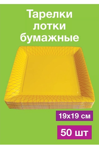 Tverskie Tarelki Tek Kullanımlık Parti Tabakları 233869690 100 adet