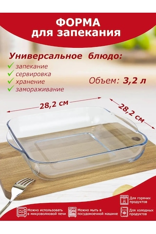 Borcam Cam Kare Fırın Kabı 28 Cm 144537171 Beyaz