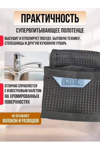 Smart Microfiber System Mutfak Havlusu Shine 388101314 Koyu Gri