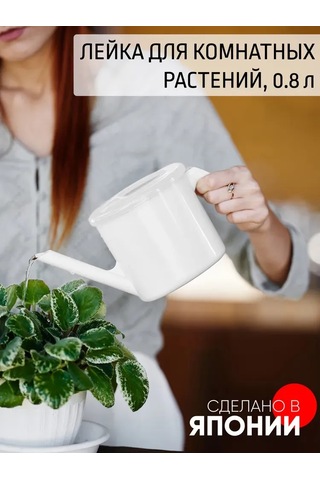 Yaozixa Yamada Japon Yapımı 800ml Polipropilen Bahçe Saksı Sulama Çanağı, Uçlu Ağız, Kapağıyla, Ergonomik Tutamak, Bitki Bakımı