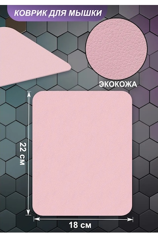 Gimarz Küçük Pembe Deri Fare Altlığı 259617527