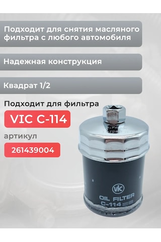 Avtotovary-darom 77 73-74 Mm Yağ Filtre Sıyırıcı 177297204