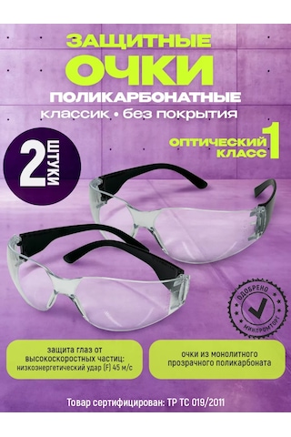 Sız Şeffaf Koruyucu İnşaat Gözlükleri 2'li. 247708265