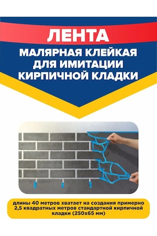 Unıbob Tuğla Görünümü Vermek İçin Kullanılan Yapışkan Band, 10 Mm X 40 M 130776716