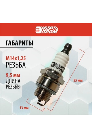 Energoprom İki Zamanlı Motorlar İçin "energoprom" Buji 257045629