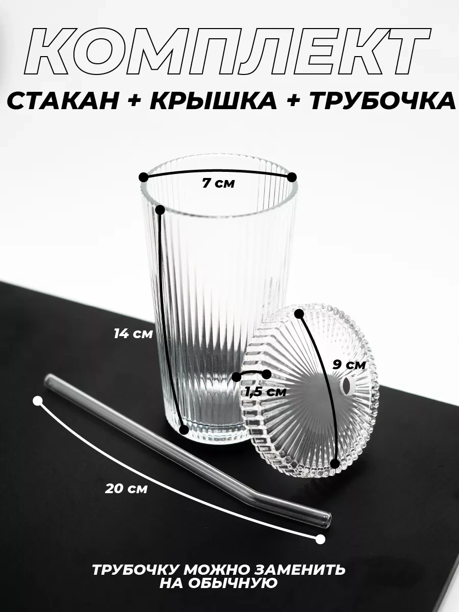 Glassreflection Kapak Ve Pipetli Oluklu Cam Bardak, 375 Ml 174004793 Beyaz