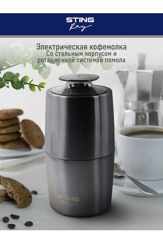 Stıngray Elektrikli Kahve Değirmeni, 60 Gr, 500w 176073147 Gri