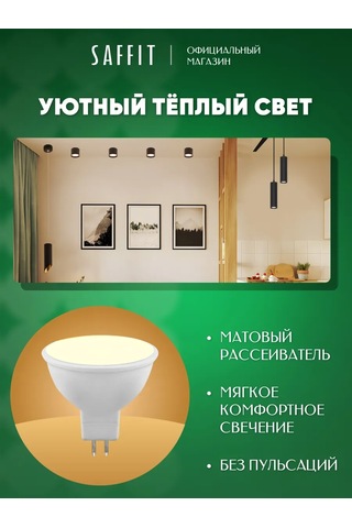 Saffıt Led Ampuller Reflektör Mr16 Gu5.3 13w 2700k 10 Adet. 202715791