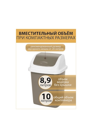 Gds Comfort Kapaklı Plastik Çöp Kovası 381111599 Mocha