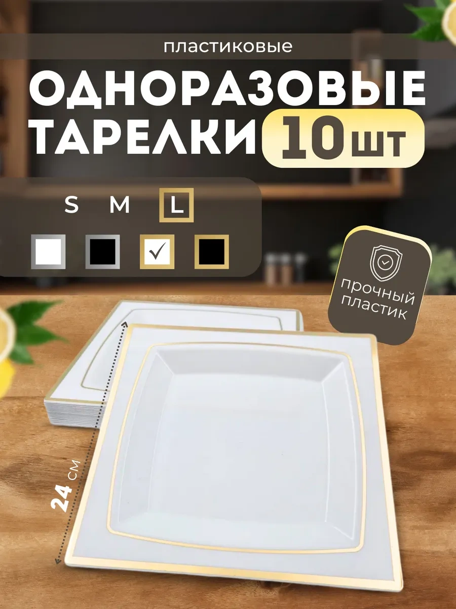 Odnorazovaa Posuda Dla Prazdnika Tek Kullanımlık Tabak Seti, 10'lu 334597566 100 adet