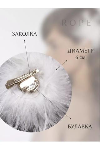 Rope Kadın Tüyü Çiçek Broş 170433981 Bej