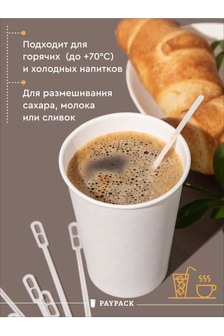 Paypack Tek Kullanımlık Plastik Kahve Karıştırıcıları 184676790 100