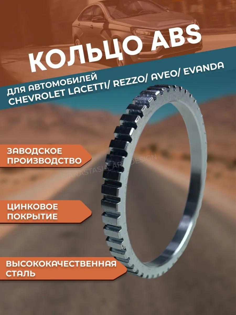 Abs Abs Halkası Chevrolet Lacetti/rezzo/aveo/evanda 245141099