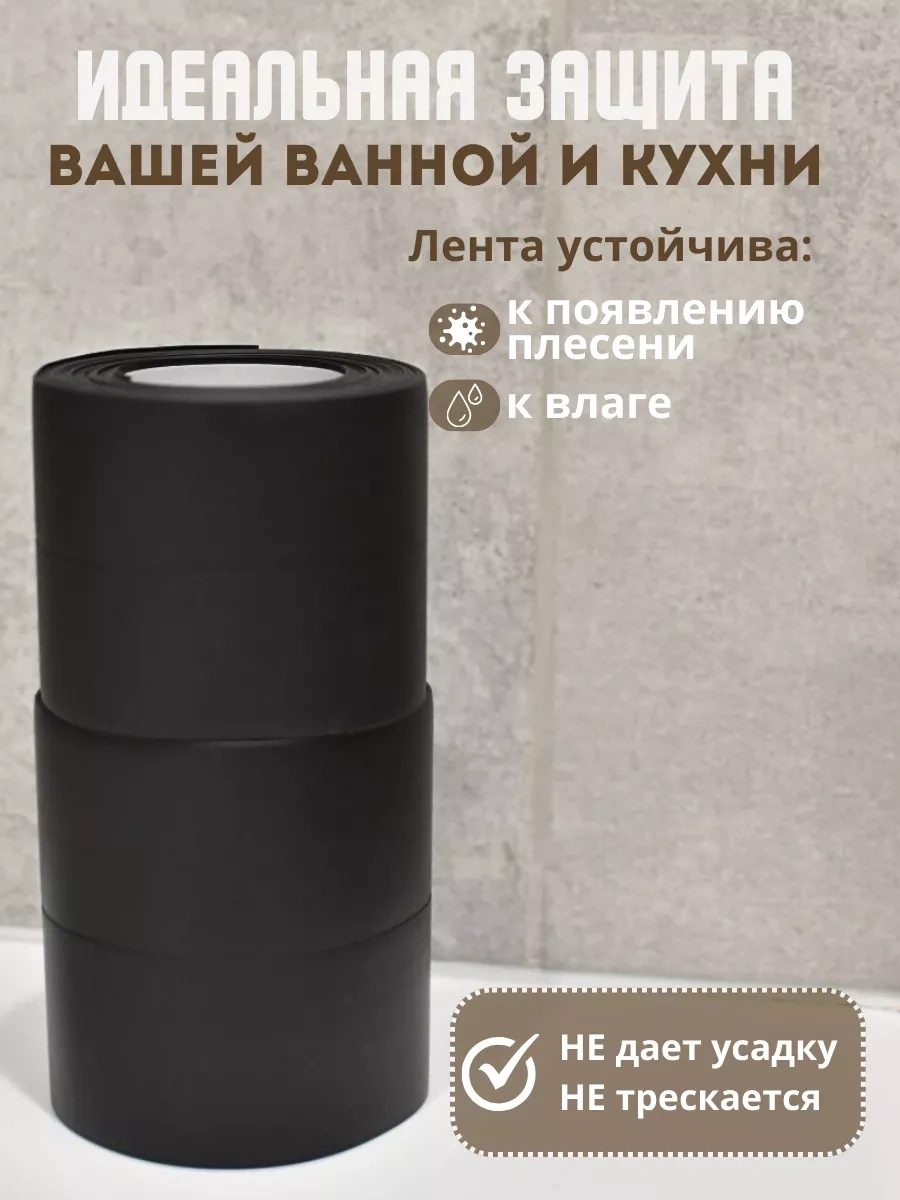 Skich Banyo Süpürgelik İçin Kendinden Yapışkanlı Kenar Bandı 228833185 Siyah