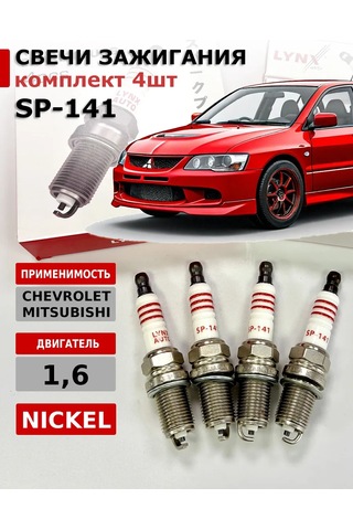 Lynxauto Lancer 9 1.6 Lacetti İçin Buji Seti 4 Parça Lynx 321884423
