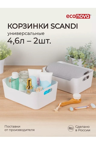 Econova Scandı 4,6lt Evrensel Sepet Seti - 2 Adet. 218501740 Beyaz