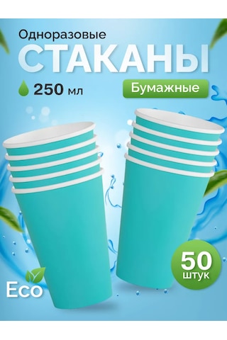 Kit 250 Ml 50 Adet Tek Kullanımlık Kağıt Bardak 66120947 100 adet