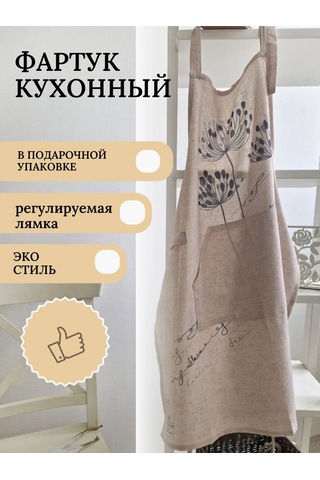 Cherir "shush" Mutfak Önlüğü 235740236 Keten