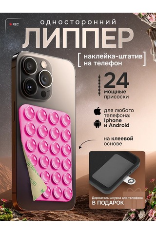 Gavrı-love Telefon İçin Cırt Cırtlı Lipper, Pembe 445484319