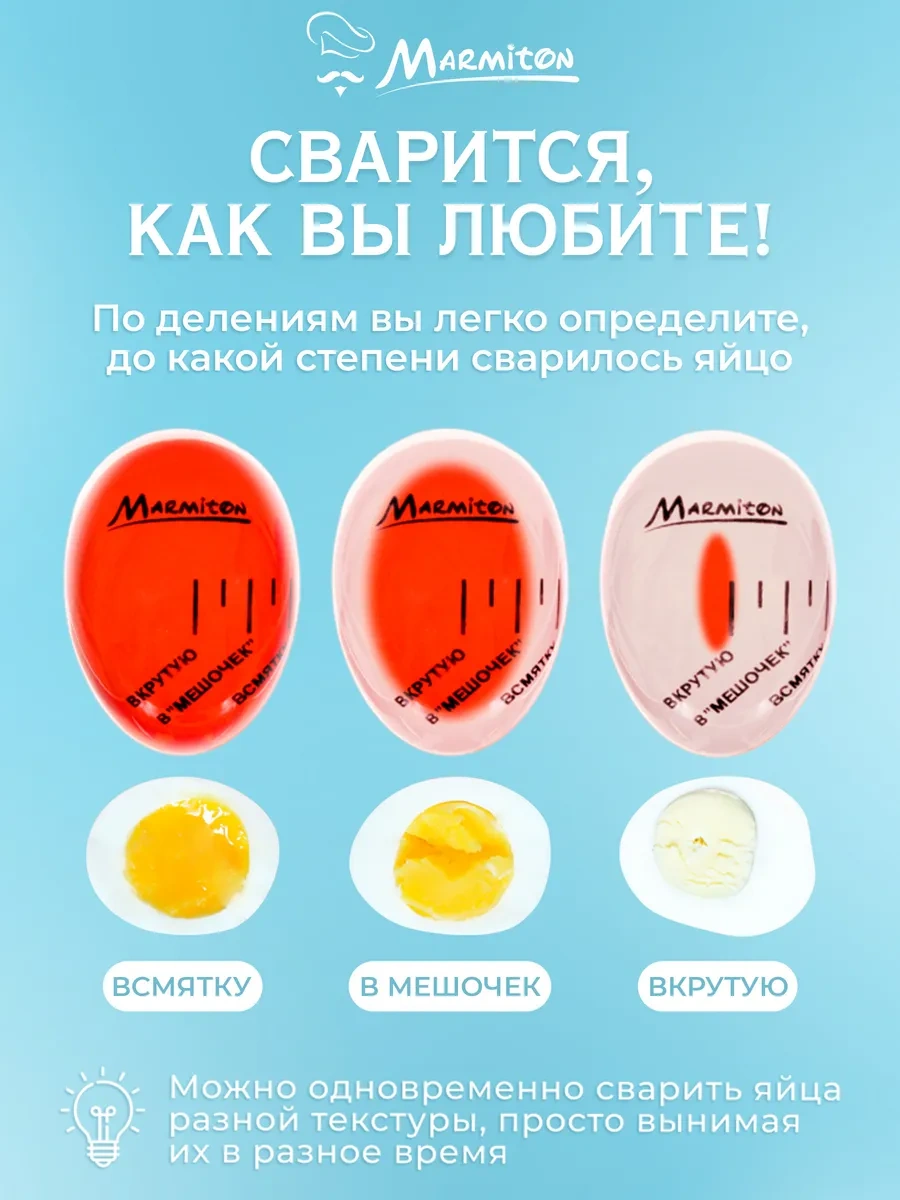 Marmiton Yumurta Pişirme Zamanlayıcı 67506665