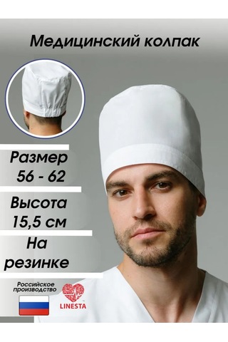 Linesta Tıbbi Beyaz Bone 255952321