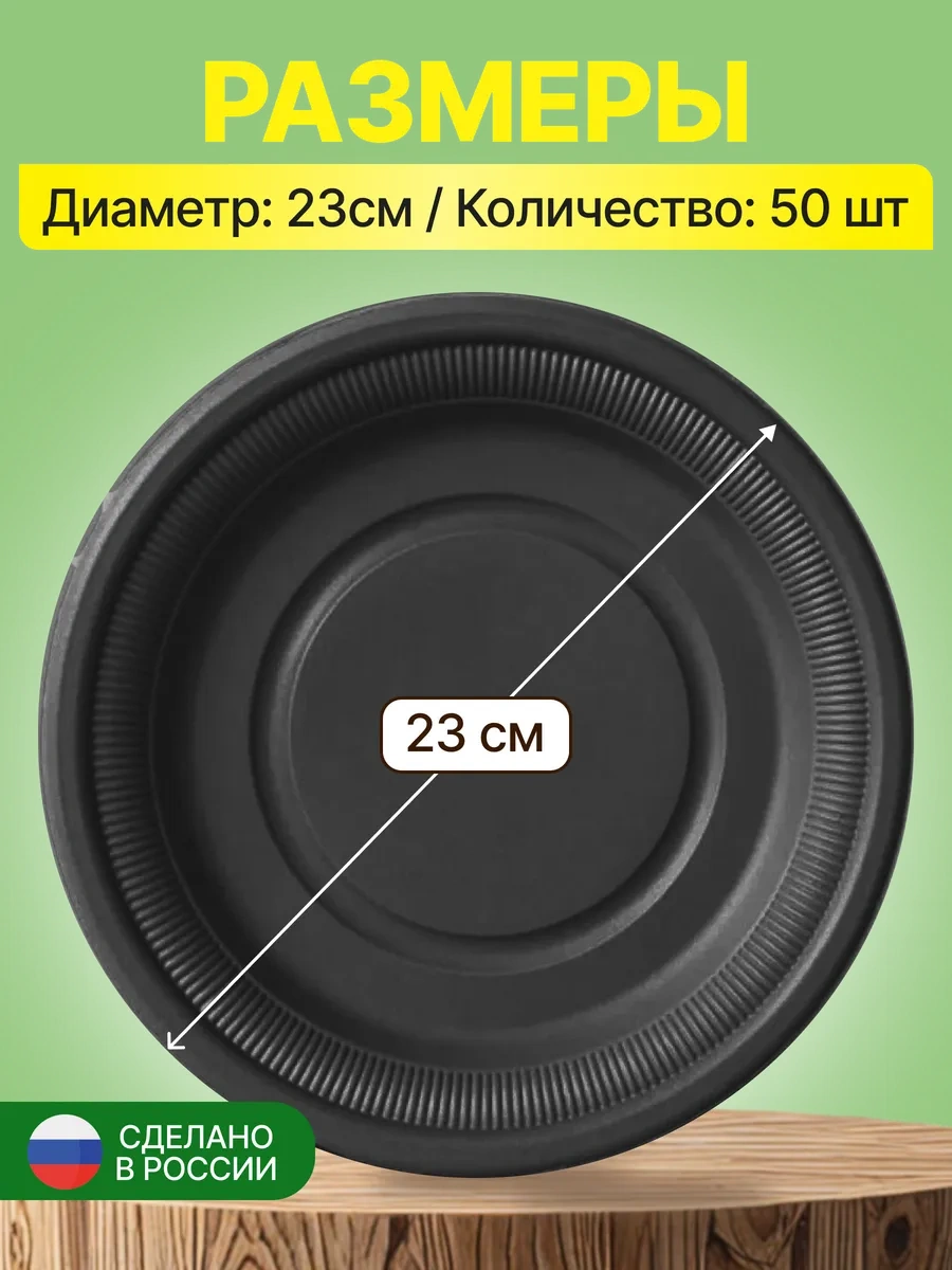 Pcelka Tek Kullanımlık Eko Tabaklar 23 Cm 50 Parça Siyah 358101598 100 adet