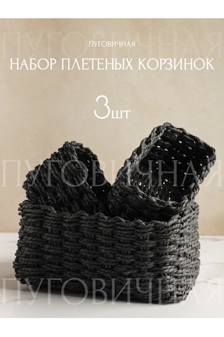 Pugovicnaa 3 Parça Dekoratif Örgü Saklama Sepeti Seti 386130636 Siyah