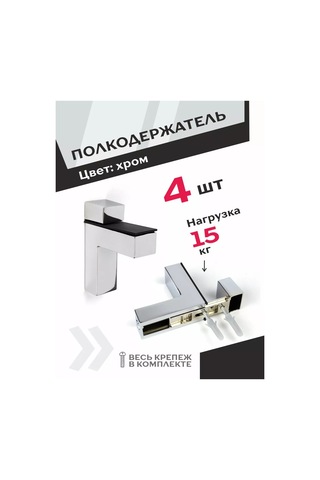 Centr Mebel'noj Furnitury Raf Ve Tutucu Krom Kaplı Braket 4 Adet 166030527 Krom