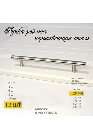 Mf Furniture Hardware 12'li Set Rulo Raylı Mobilya Tutucusu 128mm Paslanmaz Çelik 226219777 Paslanmaz Çelik