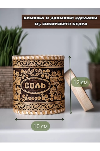 Staratel' Kapaklı Ahşap Tuzluk 162380285