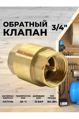 Thermofix 3/4" Metal Çubuklu Geri Akış Önleyici Vanalı Vana 152790317