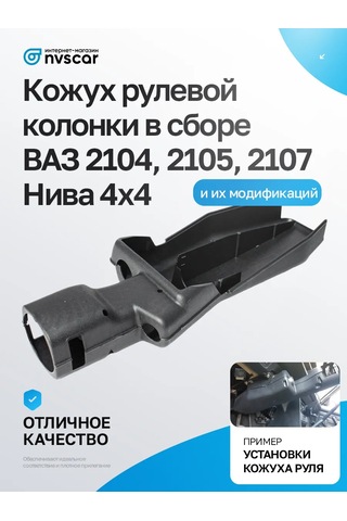 Nvscar 2107, Niva Direksiyon Kapağı 374057121