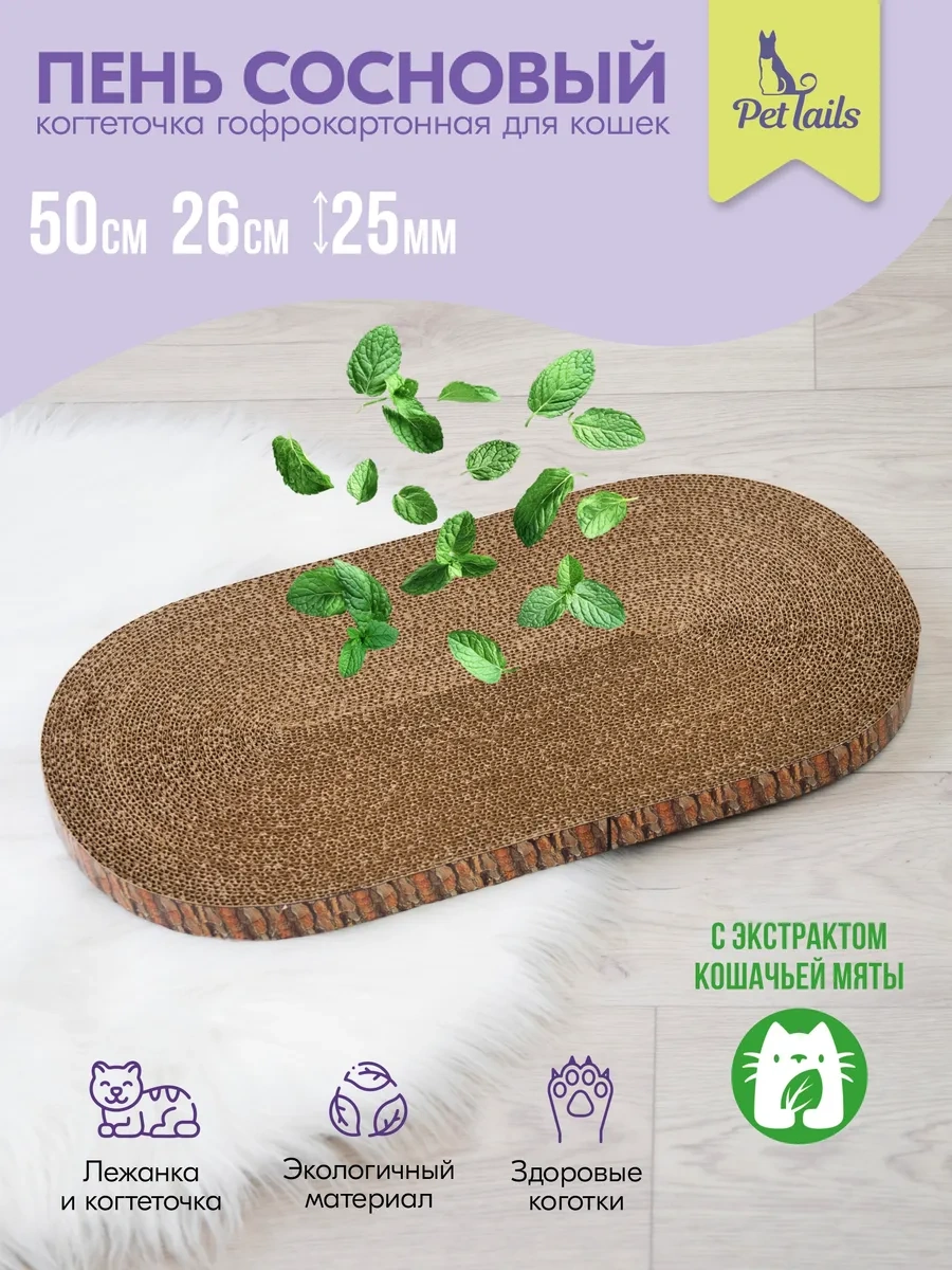 Pettails Kedi Tırmalama Tahtası Karton, Yer Tipi, Kedi Nanesi İle 371689574