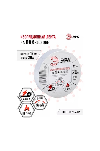 Era Beyaz Pvc Geniş Bant 19 Mm 20 M 150 Mikron 243201244