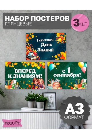 Posuta Duvar Posterleri İç Mekan Bilgiler Günü 443902794