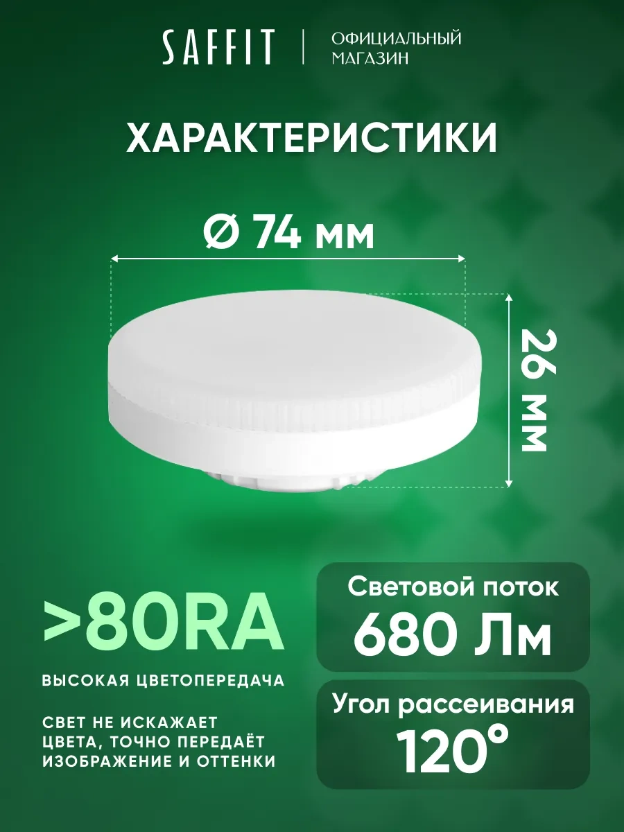 Saffıt Gx53 8w 4000k Nötr Işık 10 Adet Led Ampul. 203922910