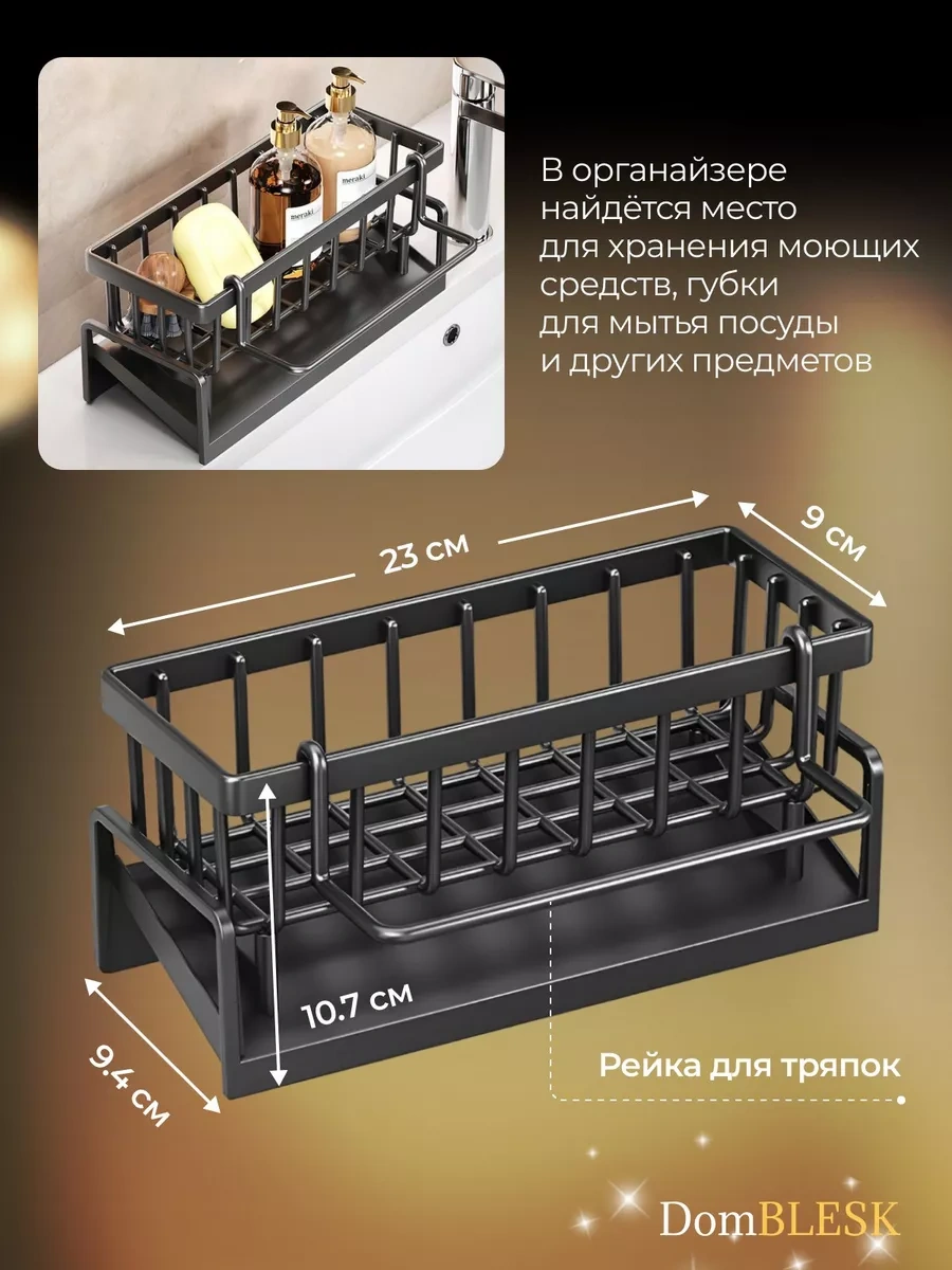 Domblesk+ Bulaşık Ve Süngerler İçin Lavabo Organizeri. 230987091 Siyah