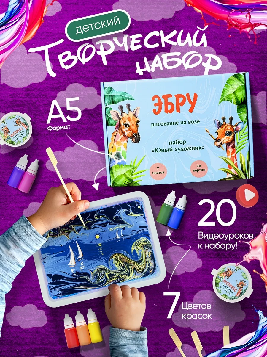 Lucky Kids Su Üzerinde Resim Yapmak İçin Ebru Kızlar İçin 177483487