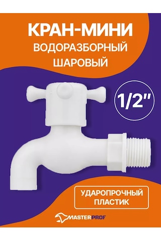 Masterprof 1/2" Plastik Mini Küresel Su Vana 297199364