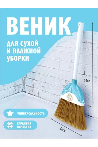 Elfplast Temizlik Süpürgesi 143382947