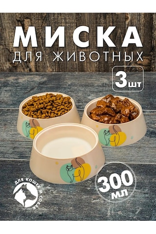 Al'ternativa Kedi Ve Köpekler İçin Mama Kabı, 3 Adet 156728393