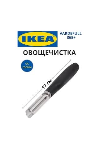 Ikea Evrensel El Sebze Soyacağı Ikea Vardefull 248117263 Siyah