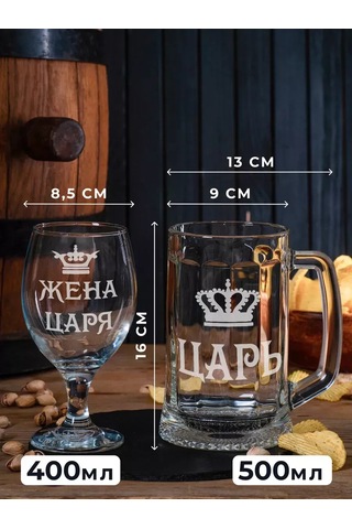 Podarki48 Gravürlü Çar, Çarın Eşi İşlemeli Bira Bardağı Seti 160111865 Beyaz