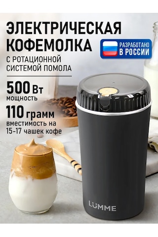 Lumme Çekirdek Kahve İçin Elektrikli Kahve Değirmeni, 500w 304773303 Siyah