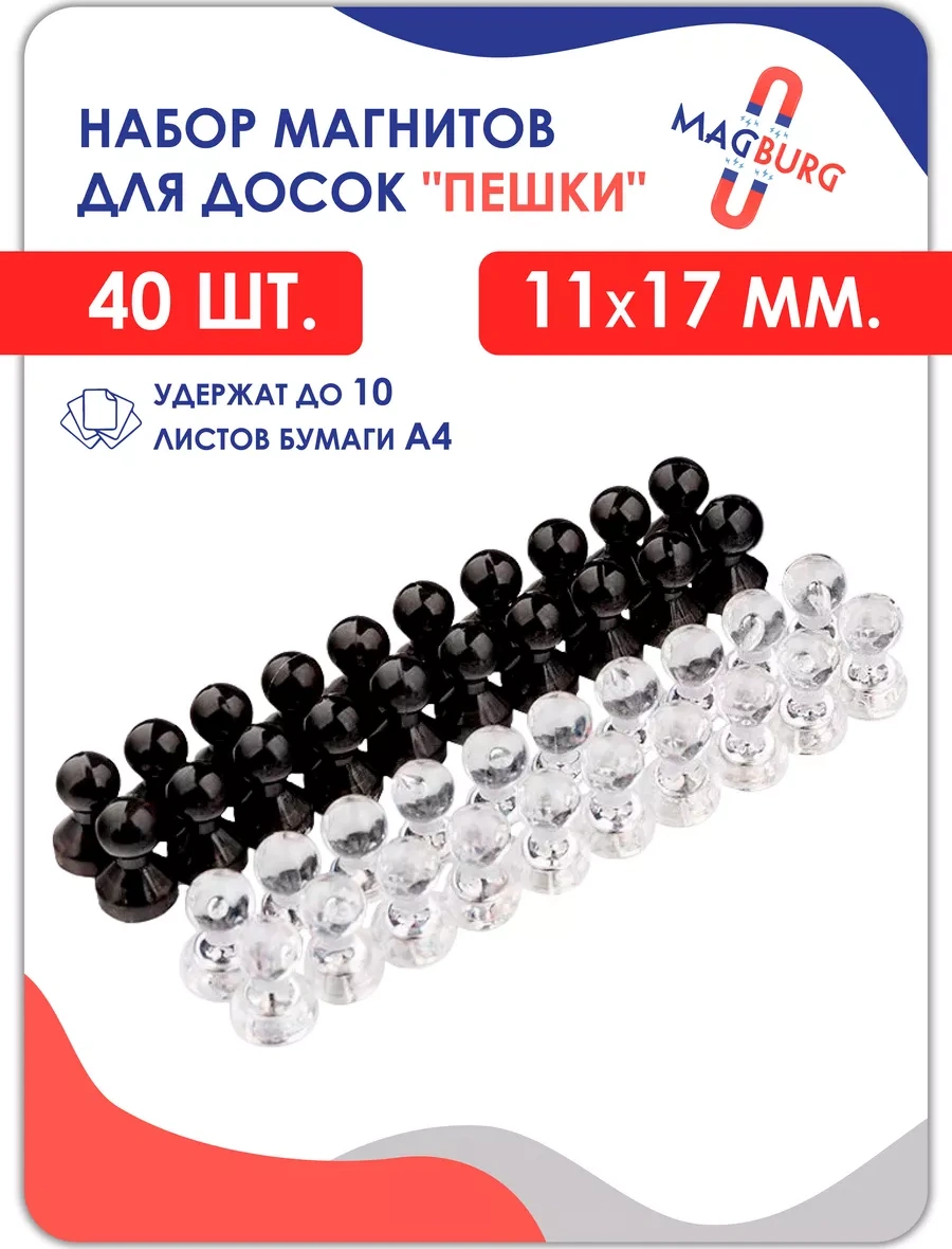Magburg Kareli Pushkali Manyetik Seti, 11x17 Mm, 40 Adet Siyah Ve Şeffaf. 179904239